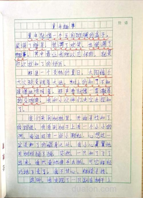 谁有童年趣事啊?急死了!!!高分!!!在线等!!!