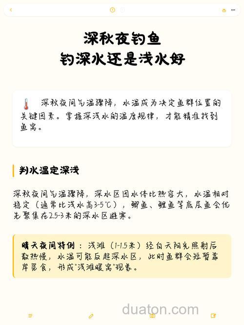 10月夜钓深水钓还是浅水钓？