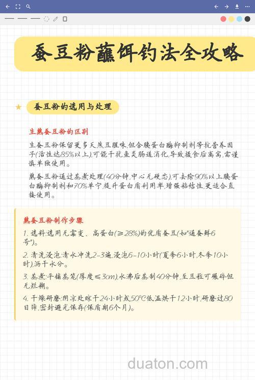 野钓高手推荐:蚕豆粉钓鲫鱼饵料配方