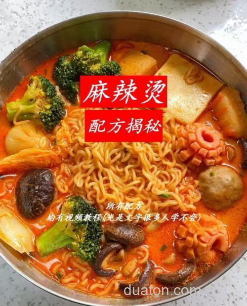 我是要在安康摆麻辣烫摊子的,求一配方高手回答下。