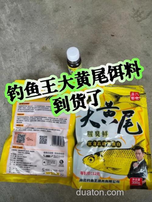 钓鱼王黄尾饵料配方?