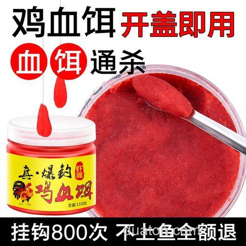 自制鸡血鱼饵能钓草鱼鲤鱼吗?