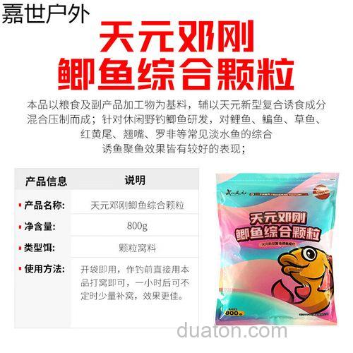 天元邓刚鲫鱼综合颗粒好用吗？