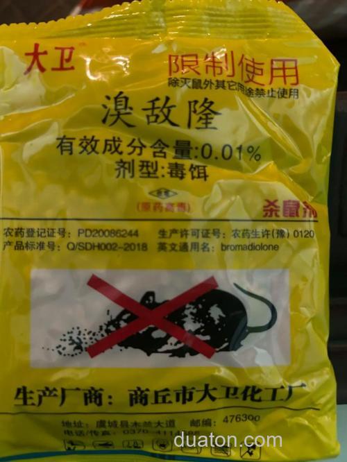 农药饵剂是什么剂型?
