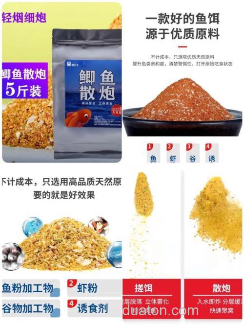 散炮钓鲫鱼配料