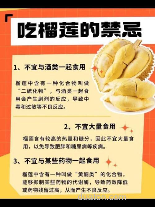 吃完鱼能吃榴莲吗?
