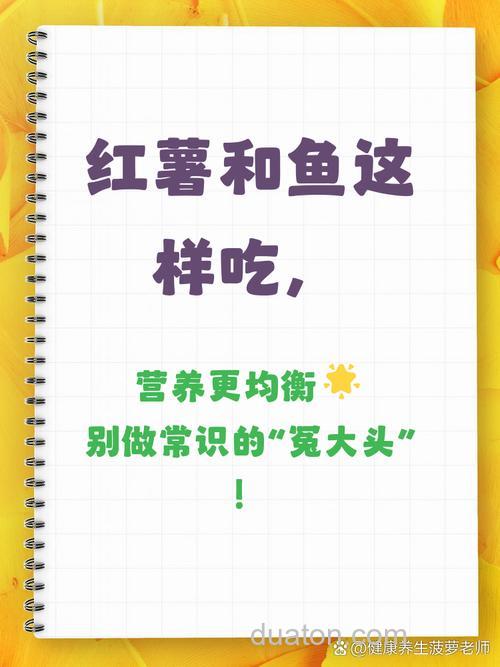 鱼吃不吃红薯?