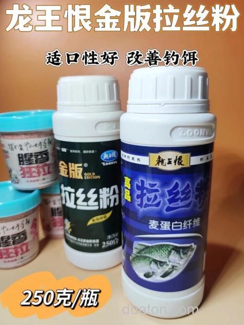 龙王恨拉丝粉怎么用?