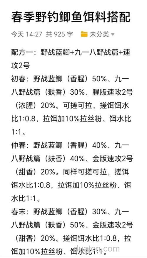 春钓鲫鱼饵料配方?