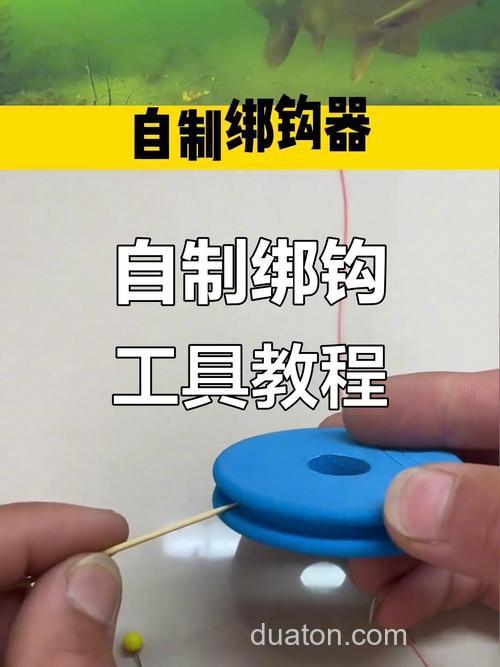 自制万能钓鱼钩？