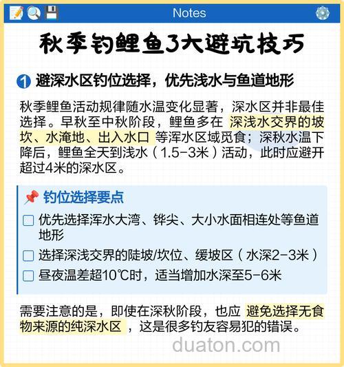 钓鲤鱼掌握3大技巧