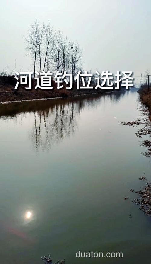冬钓野河的实用技巧，冬季野河如何选钓点你知道吗？