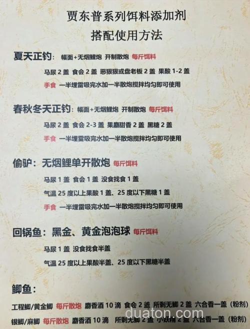 贾东普钓鲫鱼绝密配方？
