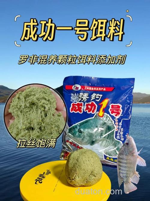 专攻罗非鱼饵料配方？