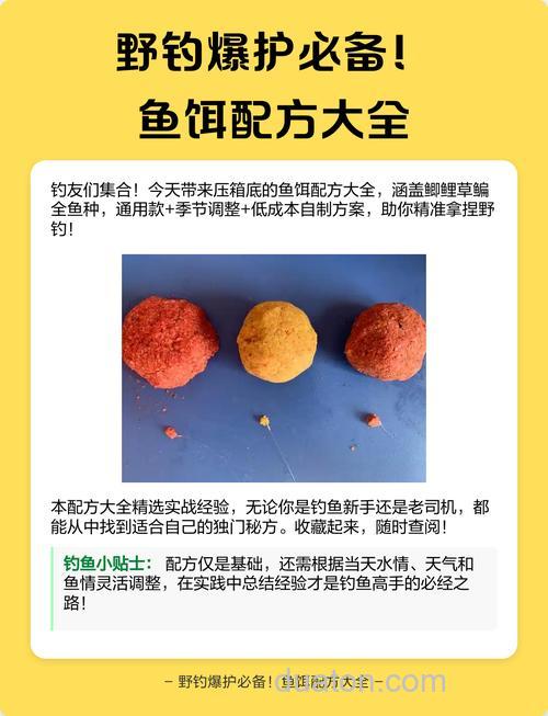 简单好用的野钓饵料配方