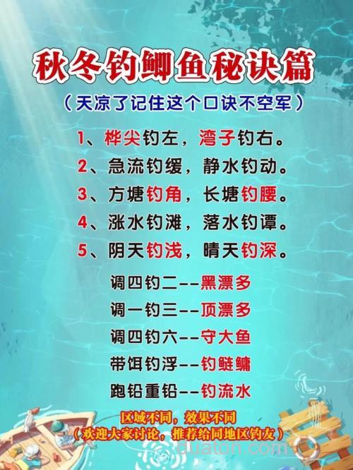 冬天钓鲫鱼的技巧和注意事项?