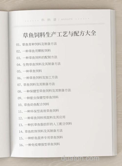 草鱼颗粒饲料配方及制作方法?