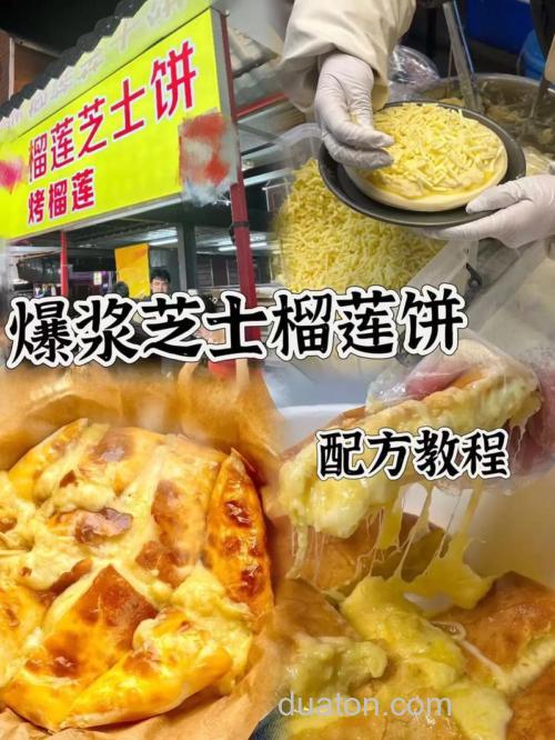 爆浆榴莲饼的做法和配方 爆浆榴莲饼怎么做