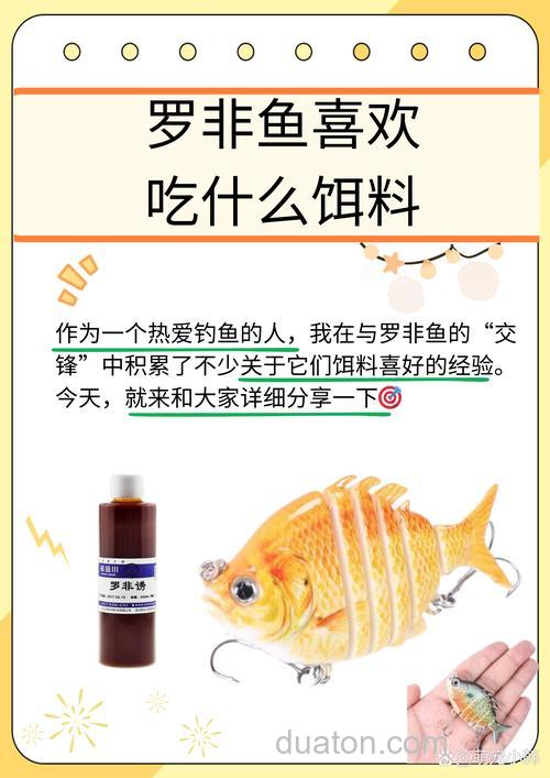 罗非鱼吃什么饵料??