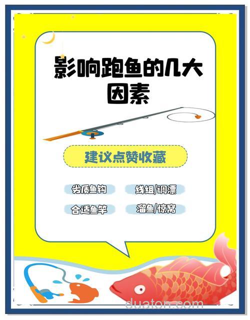 野钓老是跑鱼是什么原因？