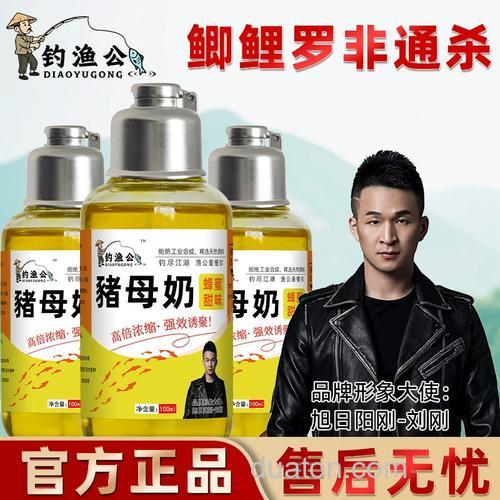 钓鱼那个牌子的猪母奶小药好用？