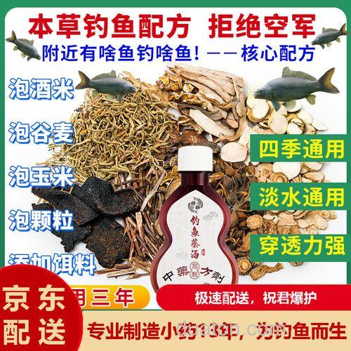 谷麦中药酒钓鱼配方?