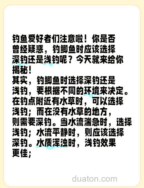 钓鲫鱼深度多少最好？