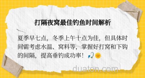 打隔夜窝第二天几点去钓合适?