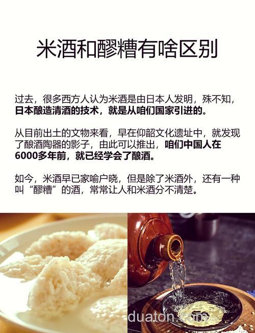 酒酿和酒糟的区别？