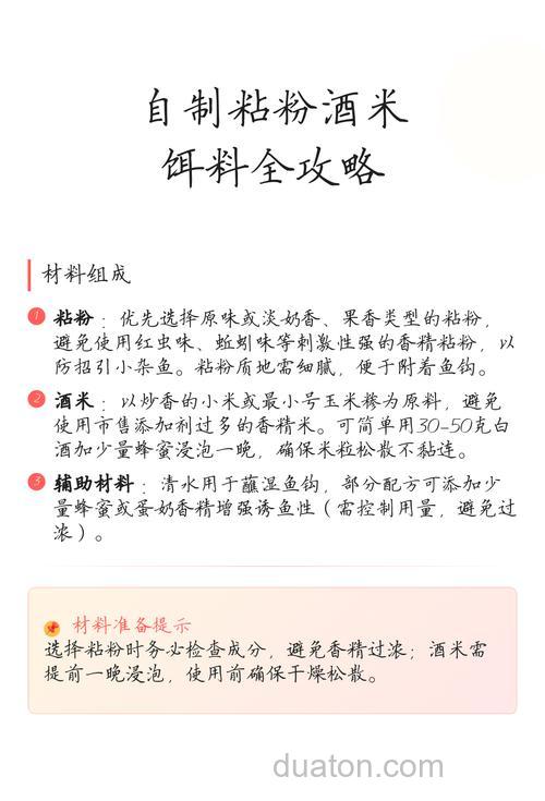 商品饵拌酒米的三个注意事项
