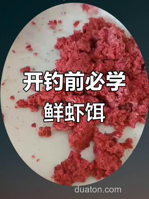 虾饵制作方法?