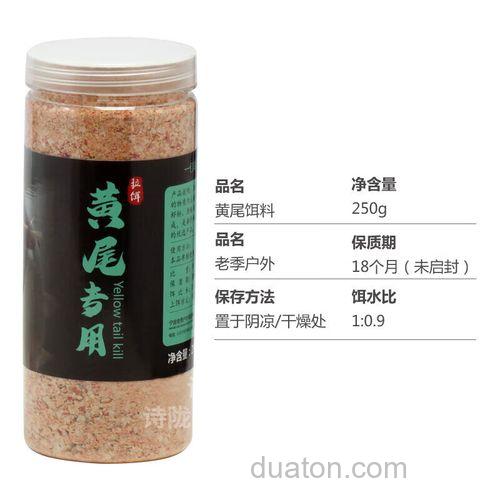 黄尾饵料配方？