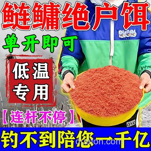 冬钓鲢鳙专用饵?