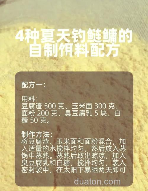 鲢鳙调底钓饵料配方？