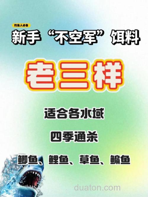 初夏不空军饵料配方?