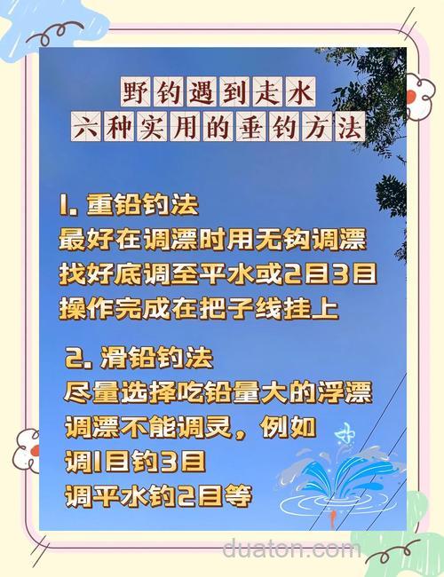野钓走水的快速解决办法是什么?