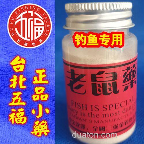 老鼠药钓鱼小药怎么用?