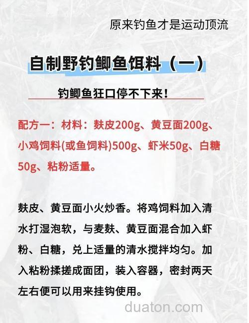 钓小野鱼食配方?