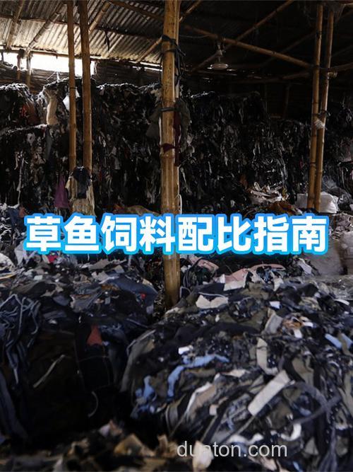 草鱼饲料的配比方法?