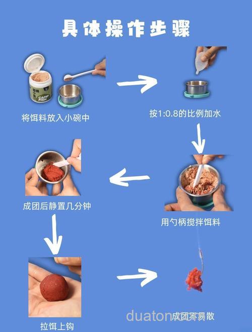 饵料的制作过程?