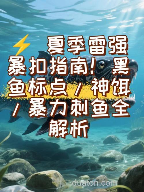 依据黑鱼的习性正确选择路亚技巧