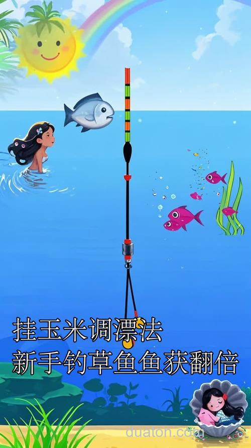 草鱼玉米调漂的正确方法是什么？