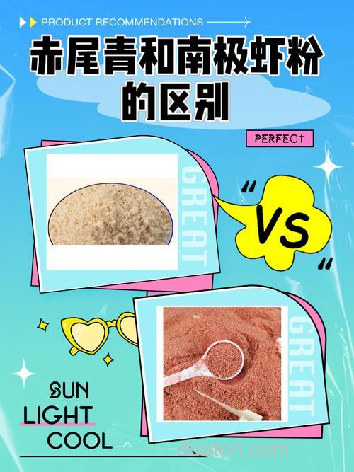 赤尾青与虾粉有什么区别?