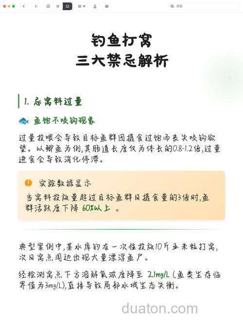 野钓打窝的十大禁忌是什么?