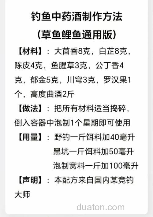 专钓草鱼最狠配方