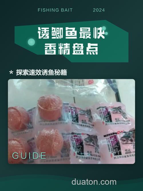 诱鱼最快的香精？