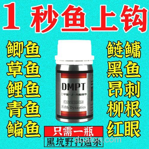 DMPT诱食剂在野钓中能起到多大的作用?