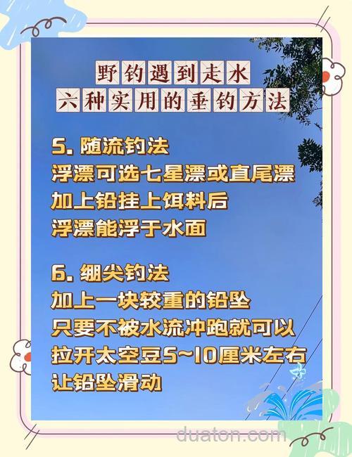 野钓水流太急怎么钓呢？