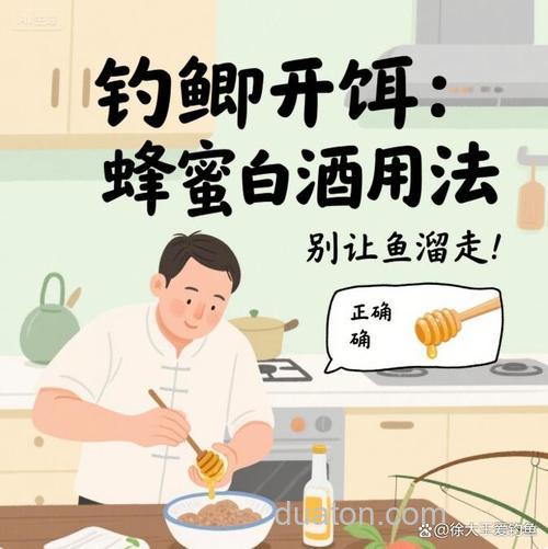 蜂蜜开饵钓鲫鱼配方?