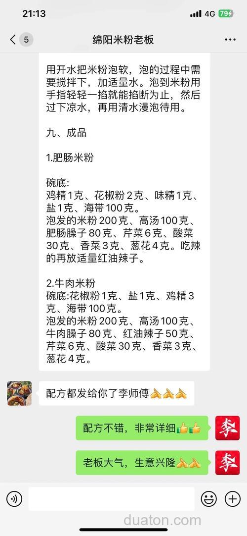 猪肝粉钓鲢鳙绝密配方？